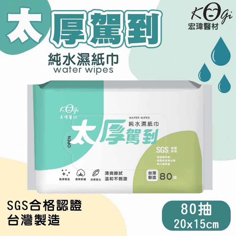  【宏瑋】太厚駕到純水濕紙巾x12入 (80抽/包)嬰兒濕紙巾 擦拭巾 濕巾 柔軟舒適