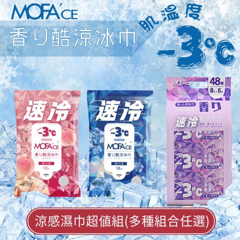 MOFACE魔飛香氛冰巾超值組