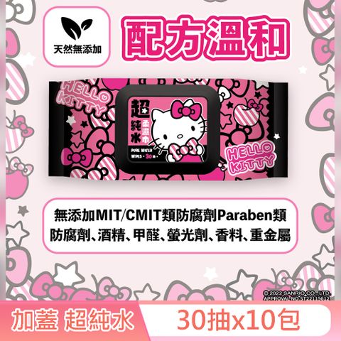 Sanrio 三麗鷗 Hello Kitty 超純水有蓋柔濕巾/濕紙巾 (加蓋) 30抽 X 10包 特選柔軟水針布 加蓋設計 水分不蒸發