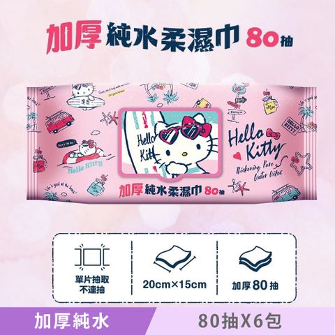 Hello Kitty 加厚超純水有蓋柔濕巾/濕紙巾 (加蓋) 80抽 X 6包 特選加厚縲縈水針布