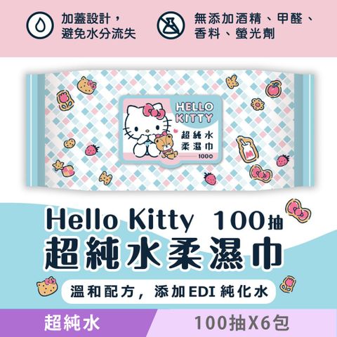 Sanrio 三麗鷗 凱蒂貓超純水有蓋柔濕巾/濕紙巾(加蓋)100抽X6包 特選柔軟水針布