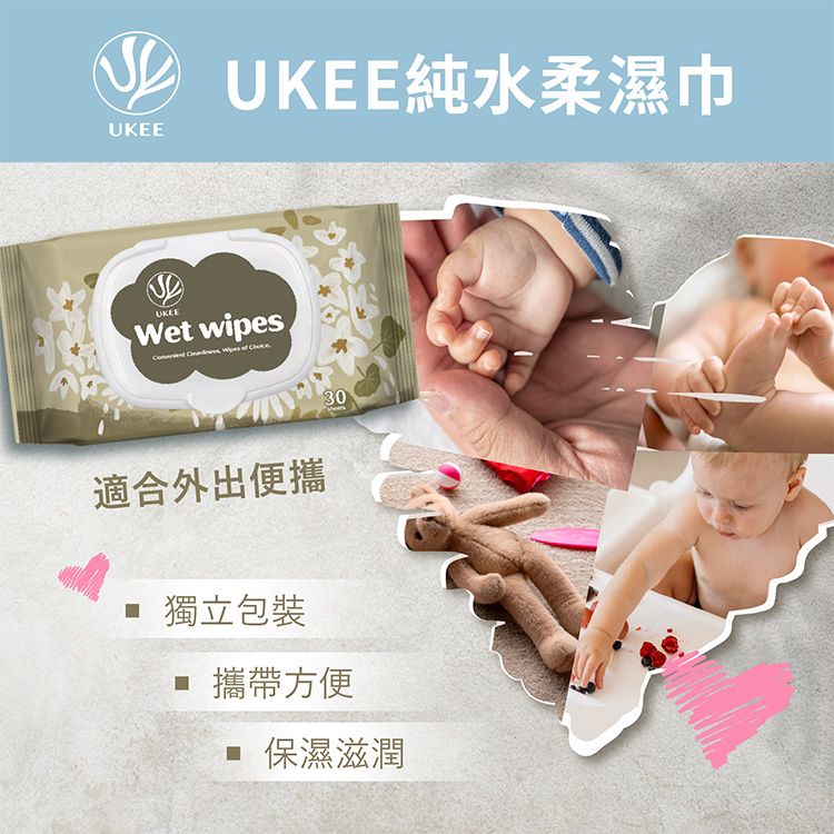 純水柔濕巾UKEEUKEEWet wipes    30適合外出便攜 獨立包裝 攜帶方便 保濕滋潤