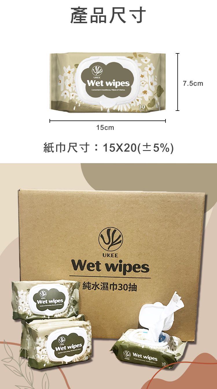 產品尺寸UKEEWet wipes    15cm紙巾尺寸:15X20(±5%)Wet wipesUKEEWet wipes純水濕巾30抽Wet wipesWet wipes307.5cm