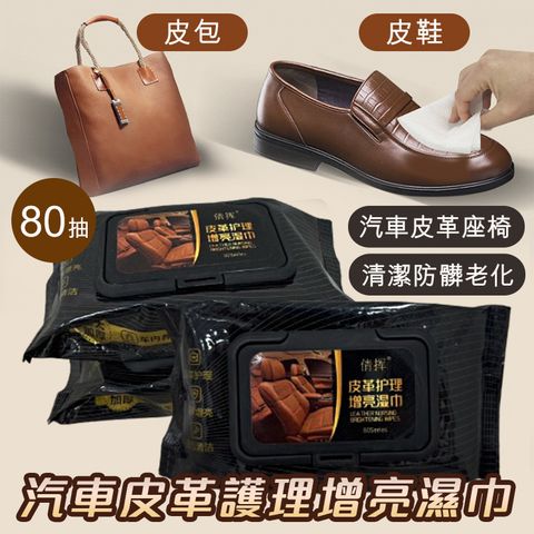 8入組 汽車皮革護理增亮濕巾