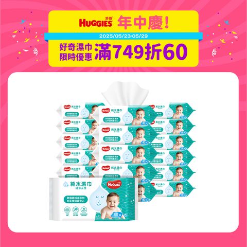 好奇 純水嬰兒濕巾純淨水潤型(80抽 x 18 包)