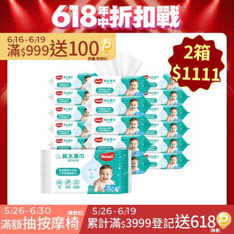 好奇 純水嬰兒濕巾純淨水潤型(80抽 x 18 包)