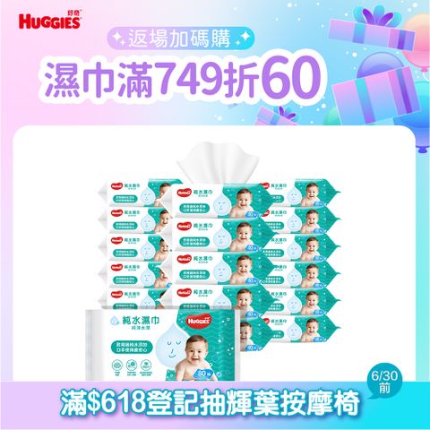 好奇 純水嬰兒濕巾純淨水潤型(80抽 x 18 包)