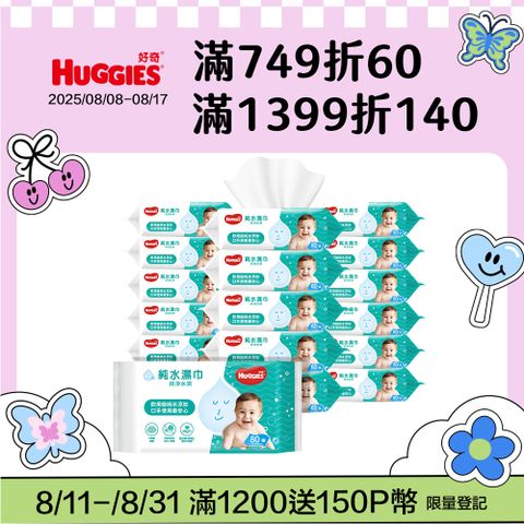 好奇 純水嬰兒濕巾純淨水潤型(80抽 x 18 包)
