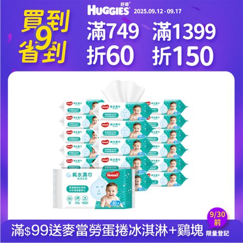 好奇 純水嬰兒濕巾純淨水潤型(80抽 x 18 包)