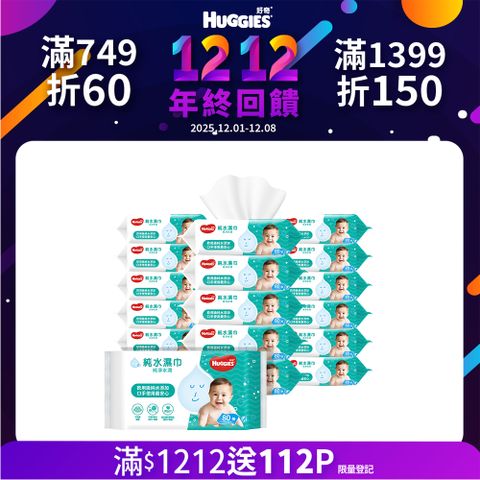 好奇 純水嬰兒濕巾純淨水潤型(80抽 x 18 包)