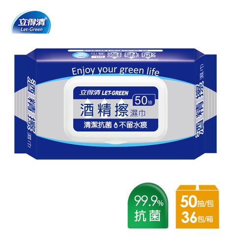 【立得清】酒 精 擦 濕紙巾 清潔抗菌 擦拭無水痕-食品級酒 精(50抽x36包)-箱購