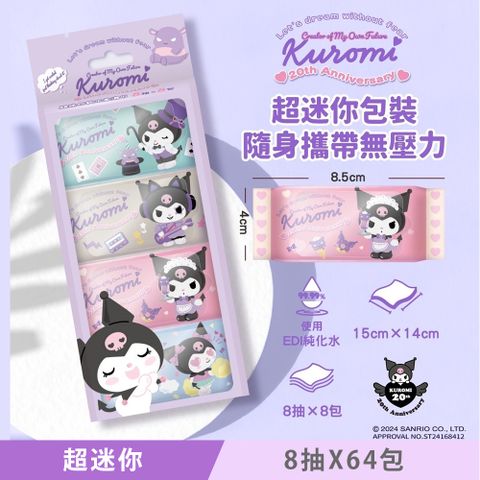 Sanrio 三麗鷗 酷洛米 Kuromi 20 週年版 超迷你純水柔濕巾/濕紙巾 8 抽 X 64 包  口袋隨身包