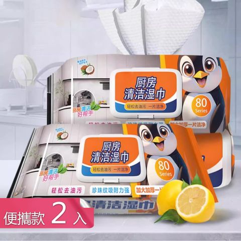 【荷生活】加大加厚3D珍珠紋清潔濕紙巾 廚房去油汙不傷手抽取式紙巾擦-便攜款2入