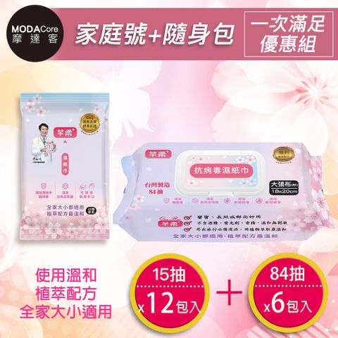 摩達客-芊柔PLUS清除腸 病 毒+抗白色念珠菌濕紙巾84抽*6包+15抽*12包-女性私密處可用