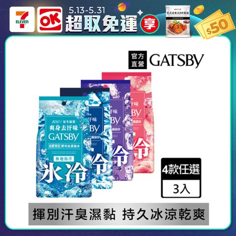 GATSBY 體用抗菌濕巾超值包30張入(3入組)