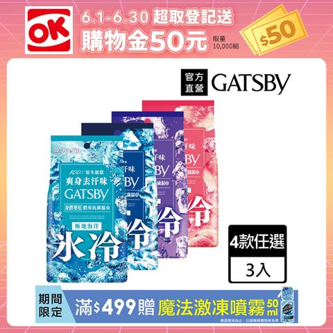 GATSBY 體用抗菌濕巾超值包30張入(3入組)