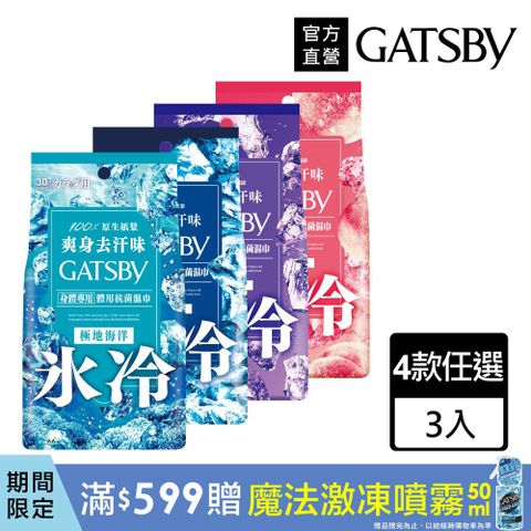 GATSBY 體用抗菌濕巾超值包30張入(3入組)