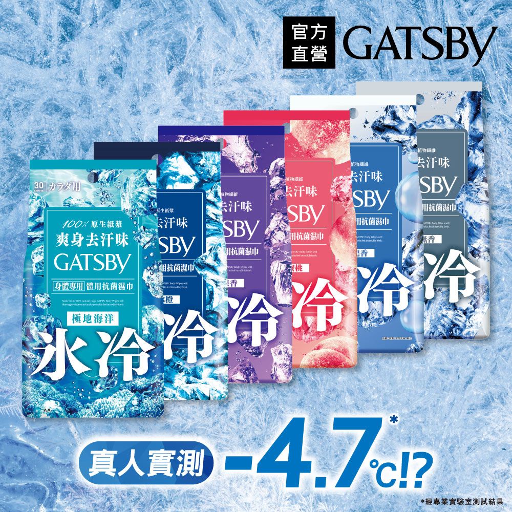 GATSBY 體用抗菌濕巾超值包30張入(多款任選)3入組