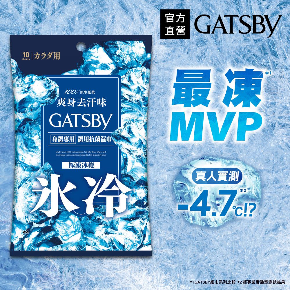 GATSBY 體用抗菌濕巾10張入(多款任選)