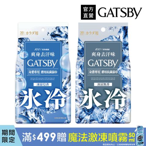 GATSBY 體用抗菌濕巾超值包30張入