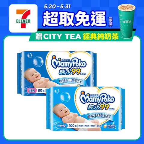 【滿意寶寶】純水99嬰兒濕巾補充包(2箱組)(一般型100抽/厚型80抽)(濕紙巾)