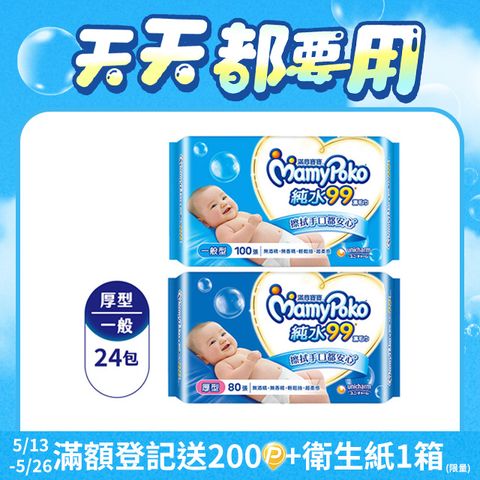 滿意寶寶 天生柔嫩溫和純水濕巾-補充包 箱購24包 (一般型100抽/厚型80抽)