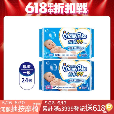 滿意寶寶 天生柔嫩溫和純水濕巾-補充包 箱購24包 (一般型100抽/厚型80抽)