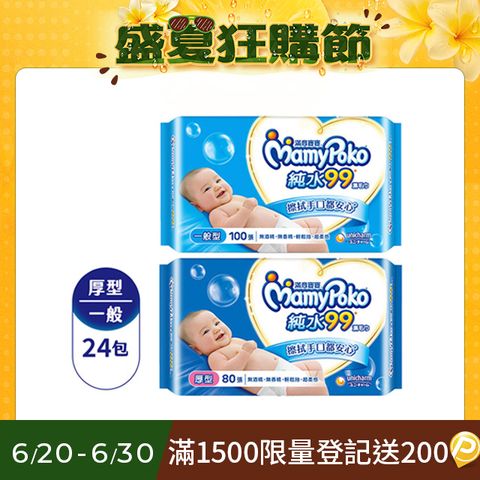 滿意寶寶 天生柔嫩溫和純水濕巾-補充包 箱購24包 (一般型100抽/厚型80抽)