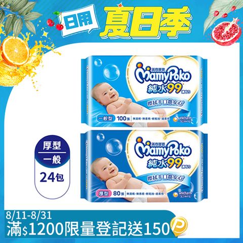 滿意寶寶 天生柔嫩溫和純水濕巾-補充包 箱購24包 (一般型100抽/厚型80抽)