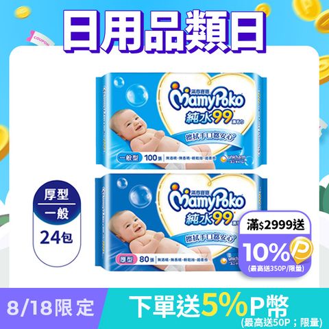 滿意寶寶 天生柔嫩溫和純水濕巾-補充包 箱購24包 (一般型100抽/厚型80抽)