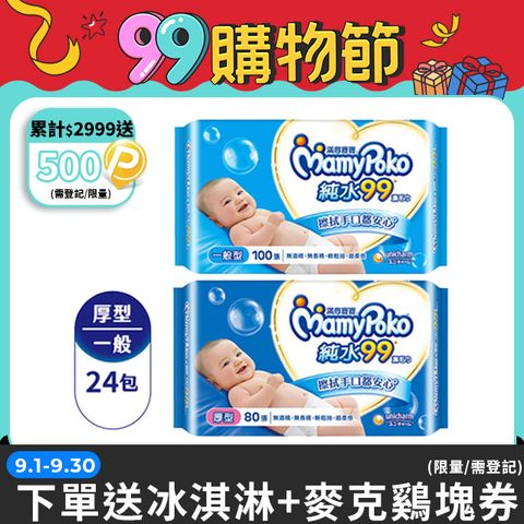 滿意寶寶 天生柔嫩溫和純水濕巾-補充包 箱購24包 (一般型100抽/厚型80抽)
