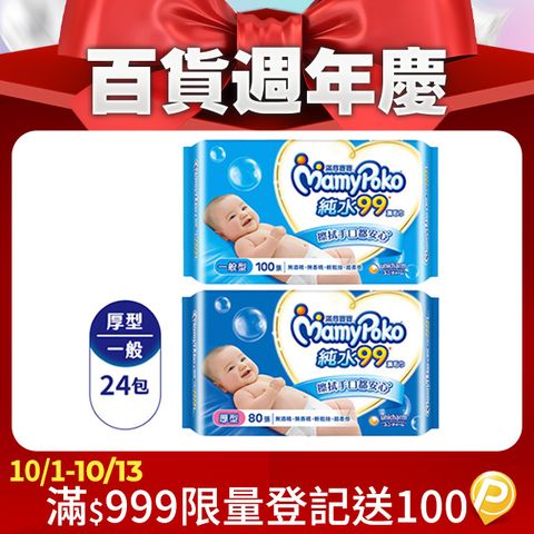 滿意寶寶 天生柔嫩溫和純水濕巾-補充包 箱購24包 (一般型100抽/厚型80抽)