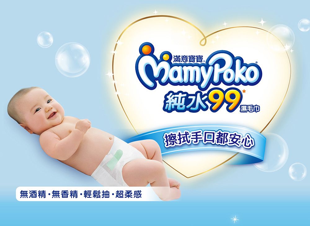 mamypoko 滿意寶寶 純水99嬰兒濕巾補充包(24包組)(一般型100抽/厚型80抽)(濕紙巾)