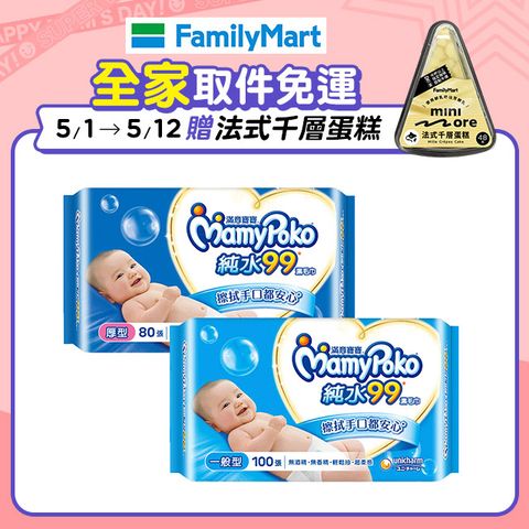 【滿意寶寶】純水99嬰兒濕巾補充包(12包/箱)(一般型100抽/厚型80抽)
