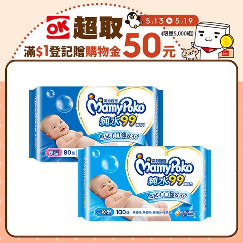 【滿意寶寶】純水99嬰兒濕巾補充包(12包/箱)(一般型100抽/厚型80抽)