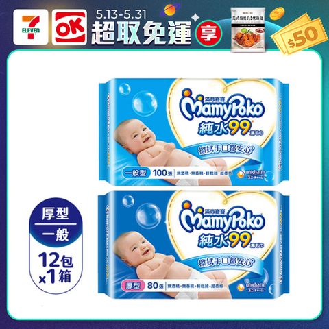 滿意寶寶 天生柔嫩溫和純水濕巾-補充包 箱購12包 (一般型100抽/厚型80抽)