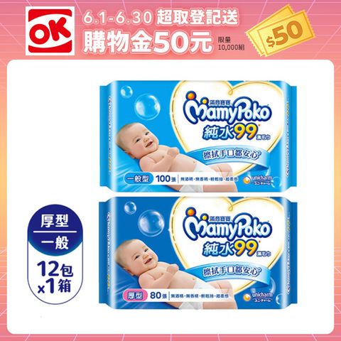 滿意寶寶 天生柔嫩溫和純水濕巾-補充包 箱購12包 (一般型100抽/厚型80抽)