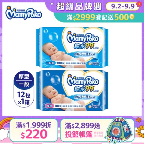 滿意寶寶 天生柔嫩溫和純水濕巾-補充包 箱購12包 (一般型100抽/厚型80抽)