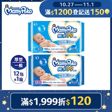 滿意寶寶 天生柔嫩溫和純水濕巾-補充包 箱購12包 (一般型100抽/厚型80抽)