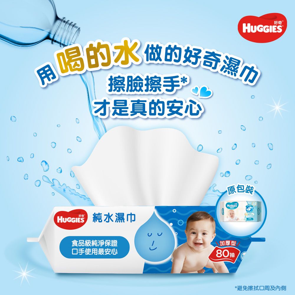 Huggies 好奇  純水嬰兒加厚型濕巾/濕紙巾 (80抽x10包x2箱)