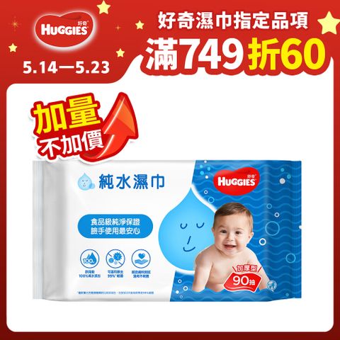 HUGGIES好奇 純水嬰兒濕巾-加厚型 (90抽x18包/箱)
