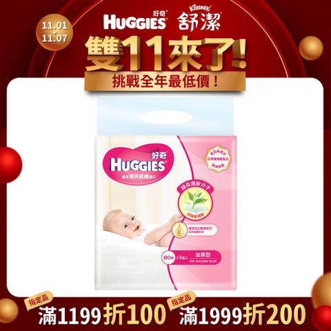 Huggies 好奇 天然綠茶清爽親膚嬰兒加厚型濕巾/濕紙巾 (80抽x3包x6串/箱)