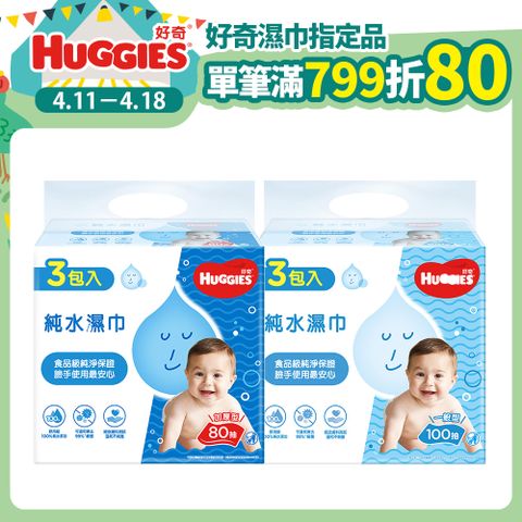 HUGGIES 好奇 嬰兒加厚型濕巾/濕紙巾 3包x6串/箱 (加厚型-80抽/一般型-100抽)