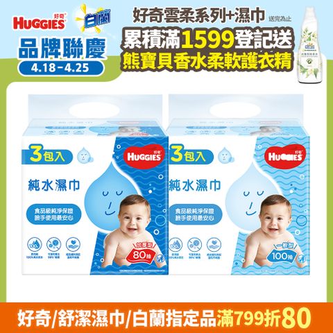 HUGGIES 好奇 嬰兒加厚型濕巾/濕紙巾 3包x6串/箱 (加厚型-80抽/一般型-100抽)