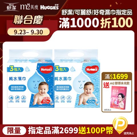 Huggies 好奇 嬰兒加厚型濕巾/濕紙巾 3包x6串/箱 (加厚型-80抽/一般型-100抽)