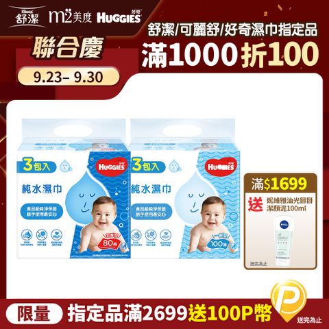 Huggies 好奇 嬰兒加厚型濕巾/濕紙巾 3包x6串/箱 (加厚型-80抽/一般型-100抽)