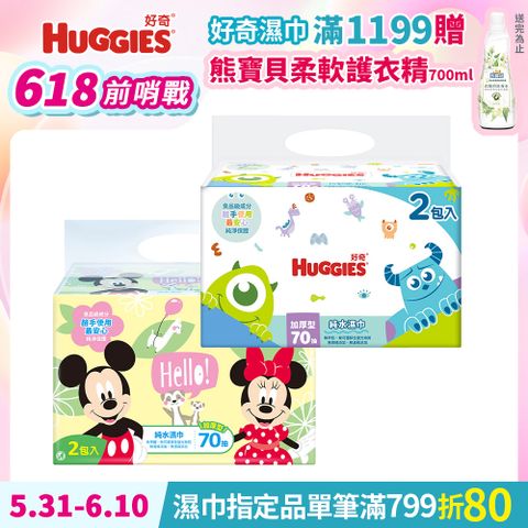 HUGGIES 好奇 迪士尼純水嬰兒濕巾-加厚型 (70抽x2包x9串/箱)
