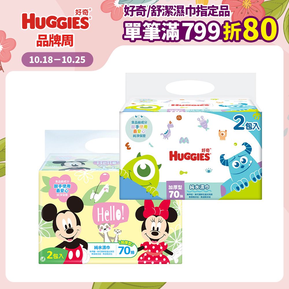 Huggies 好奇   迪士尼純水嬰兒濕巾-加厚型 (70抽x2包x9串/箱)