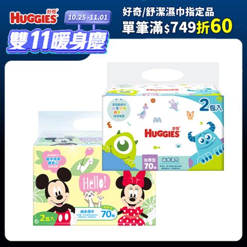 Huggies 好奇 迪士尼純水嬰兒濕巾-加厚型 (70抽x2包x9串/箱)