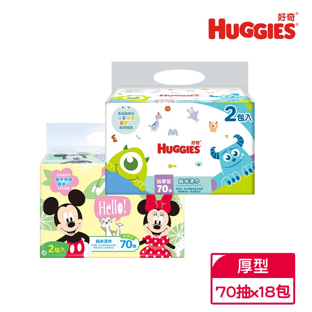 Huggies 好奇   迪士尼純水嬰兒濕巾-加厚型 (70抽x2包x9串/箱)